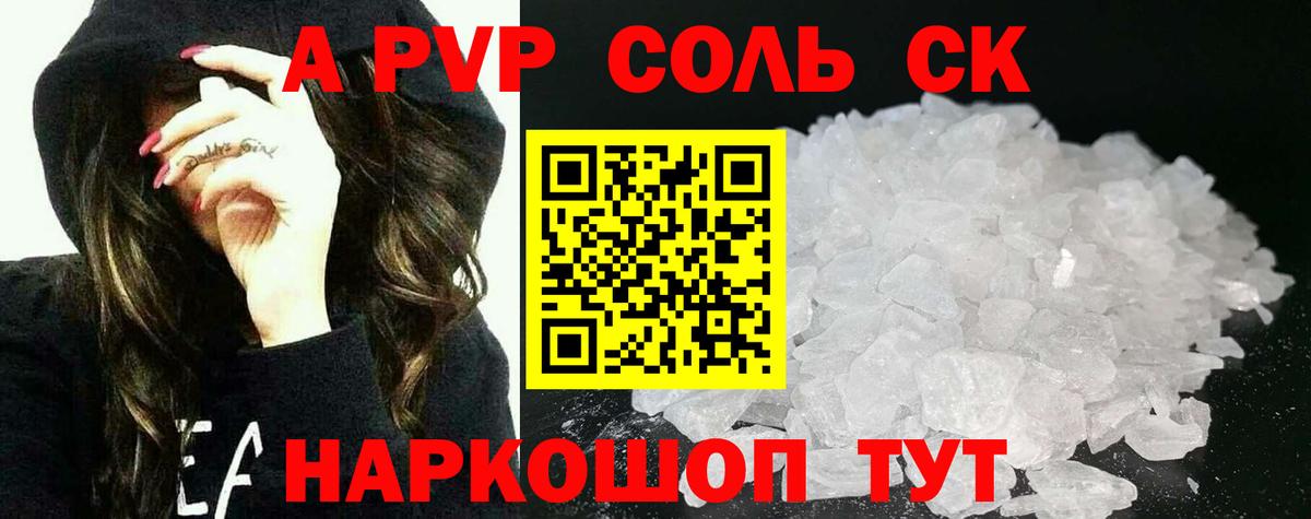 Павлово  Alpha PVP кристаллы  Альфа ПВП  Alfa_PVP СК  APVP Crystall  Вход с VPN 
