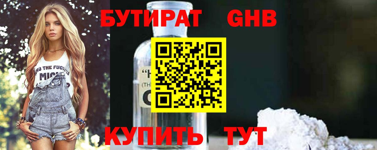 Бутират бутик  Вход с VPN  Павлово 