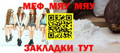 меф Славянск-на-Кубани