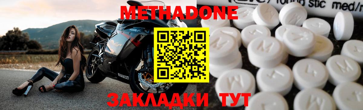 МЕТАДОН мёд  МЕТАДОН кристалл  Вход с VPN  Павлово 