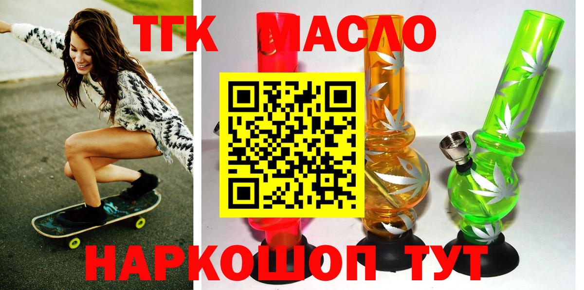 ТГК концентрат  Вход с VPN  Павлово  Дистиллят ТГК Wax 